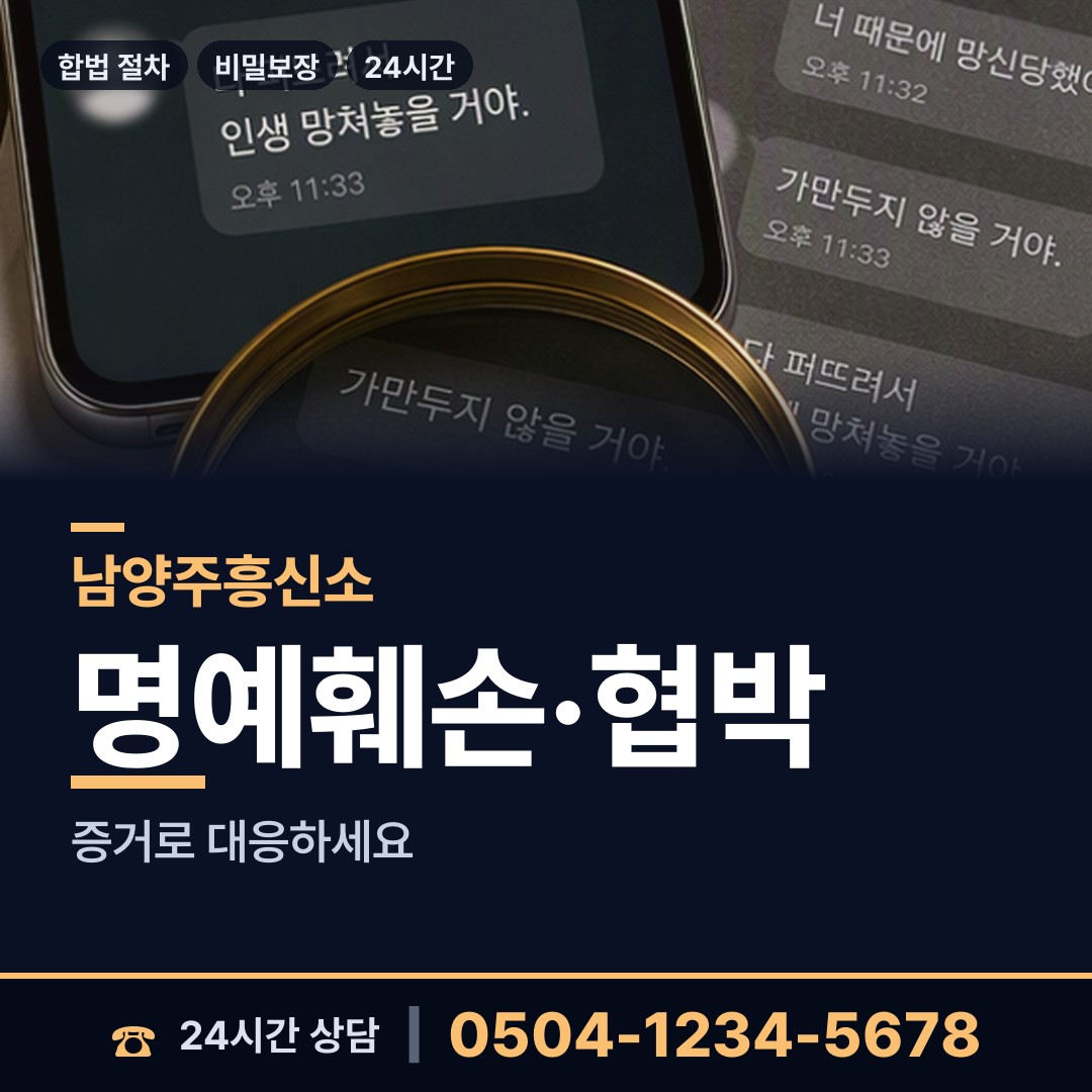 남양주 다산1동 양육권증거 상담 안내