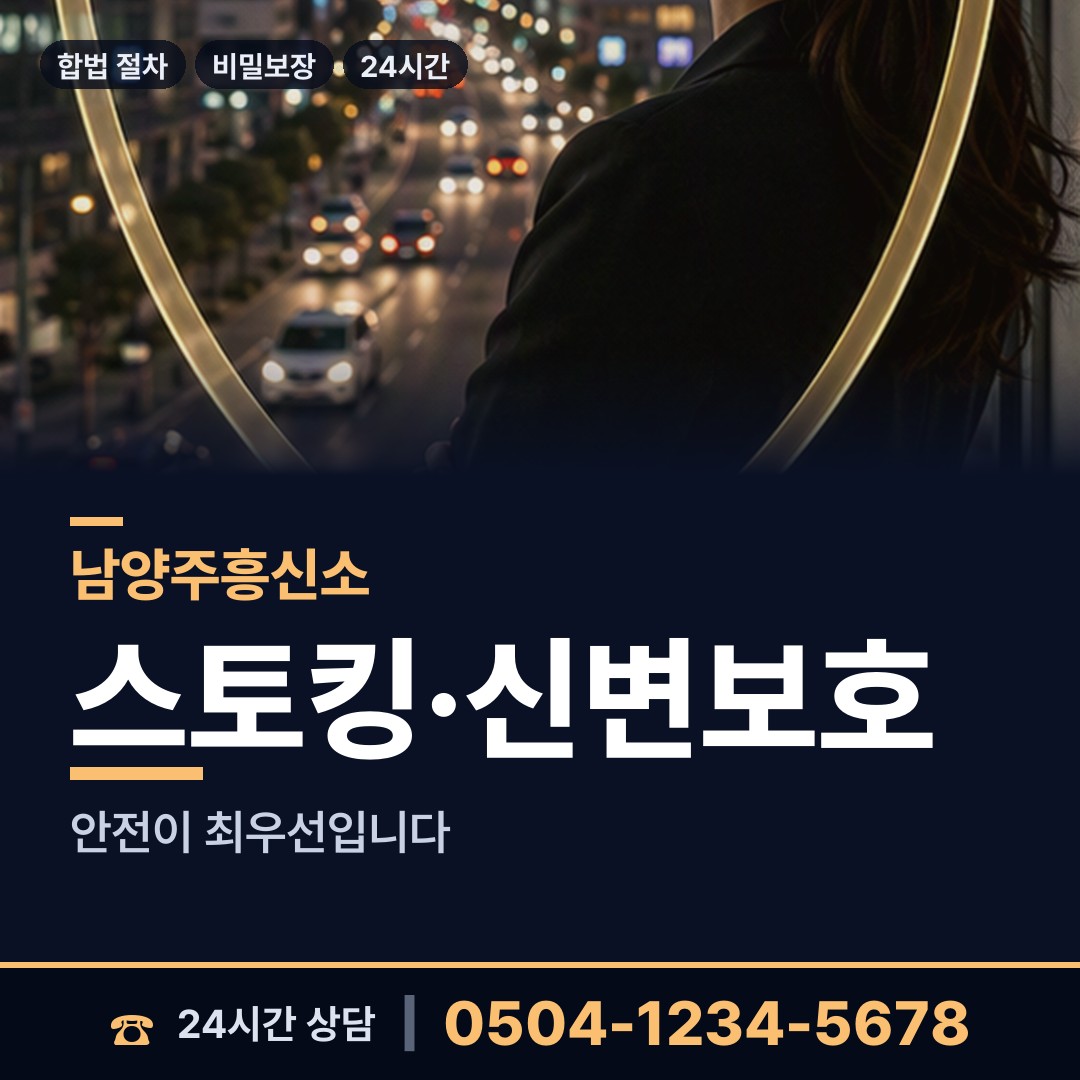 남양주 다산1동 피해자모임 상담 안내
