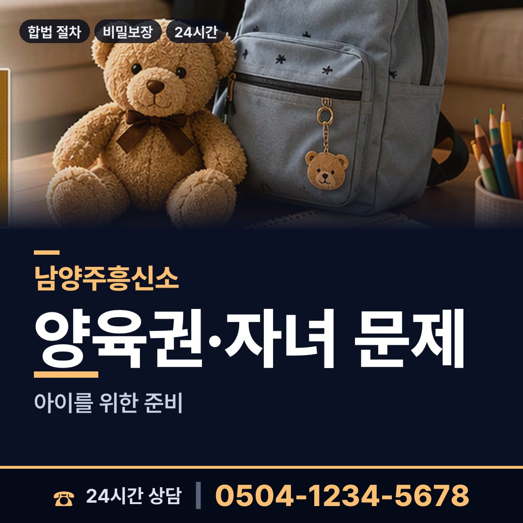 남양주 다산1동 사기범찾기 상담 안내